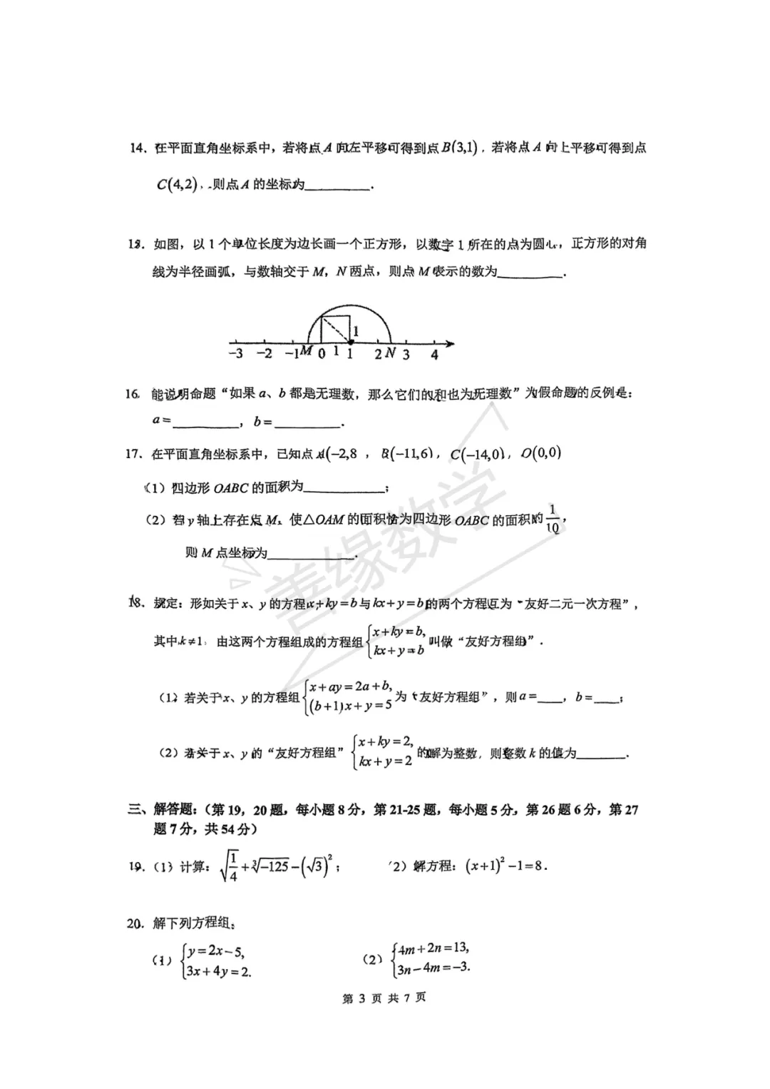 【初一期中】人大附初一下期中数学试卷 第4张