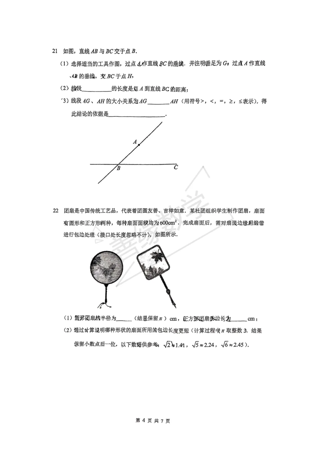 【初一期中】人大附初一下期中数学试卷 第5张