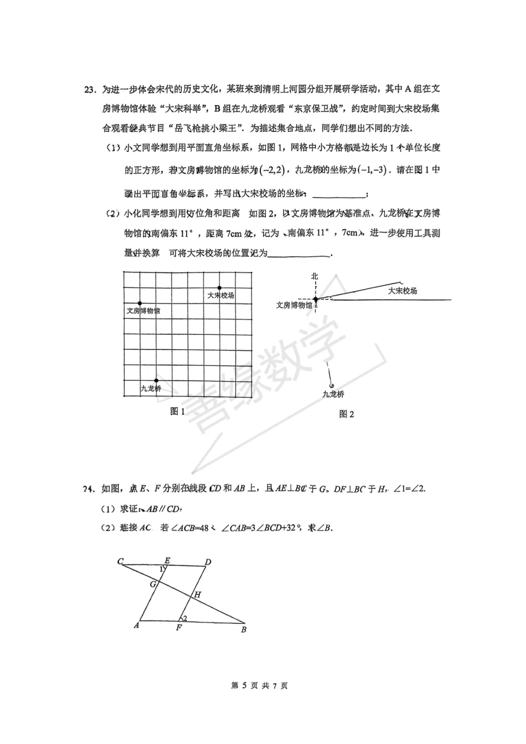 【初一期中】人大附初一下期中数学试卷 第6张