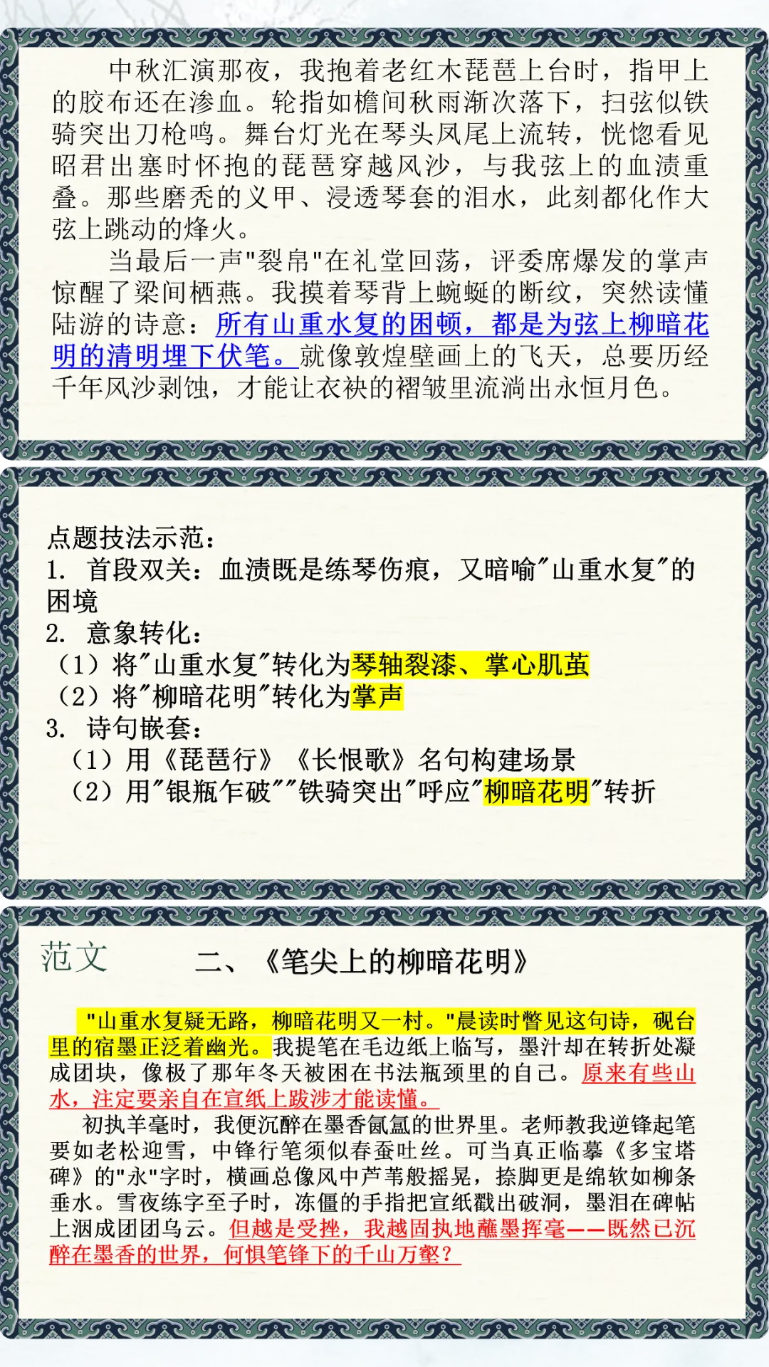 中考作文讲评:以“山重水复疑无路,柳暗花明又一村”为开头 第5张