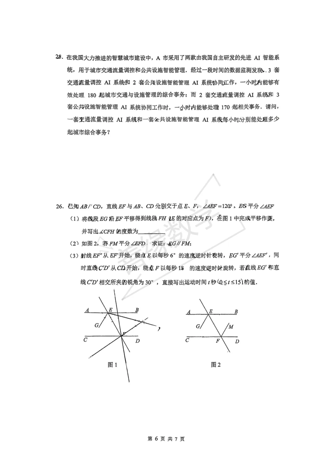 【初一期中】人大附初一下期中数学试卷 第7张