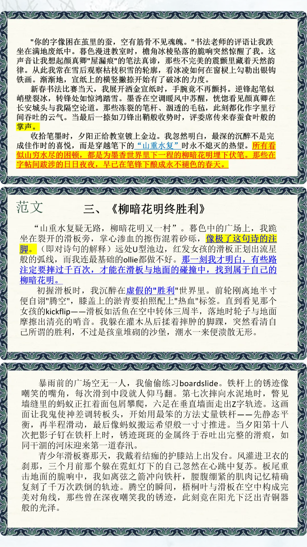 中考作文讲评:以“山重水复疑无路,柳暗花明又一村”为开头 第6张