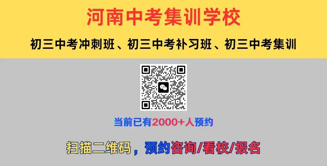 中考倒计时!郑外老师送出中考前两个月详细备考建议 第1张