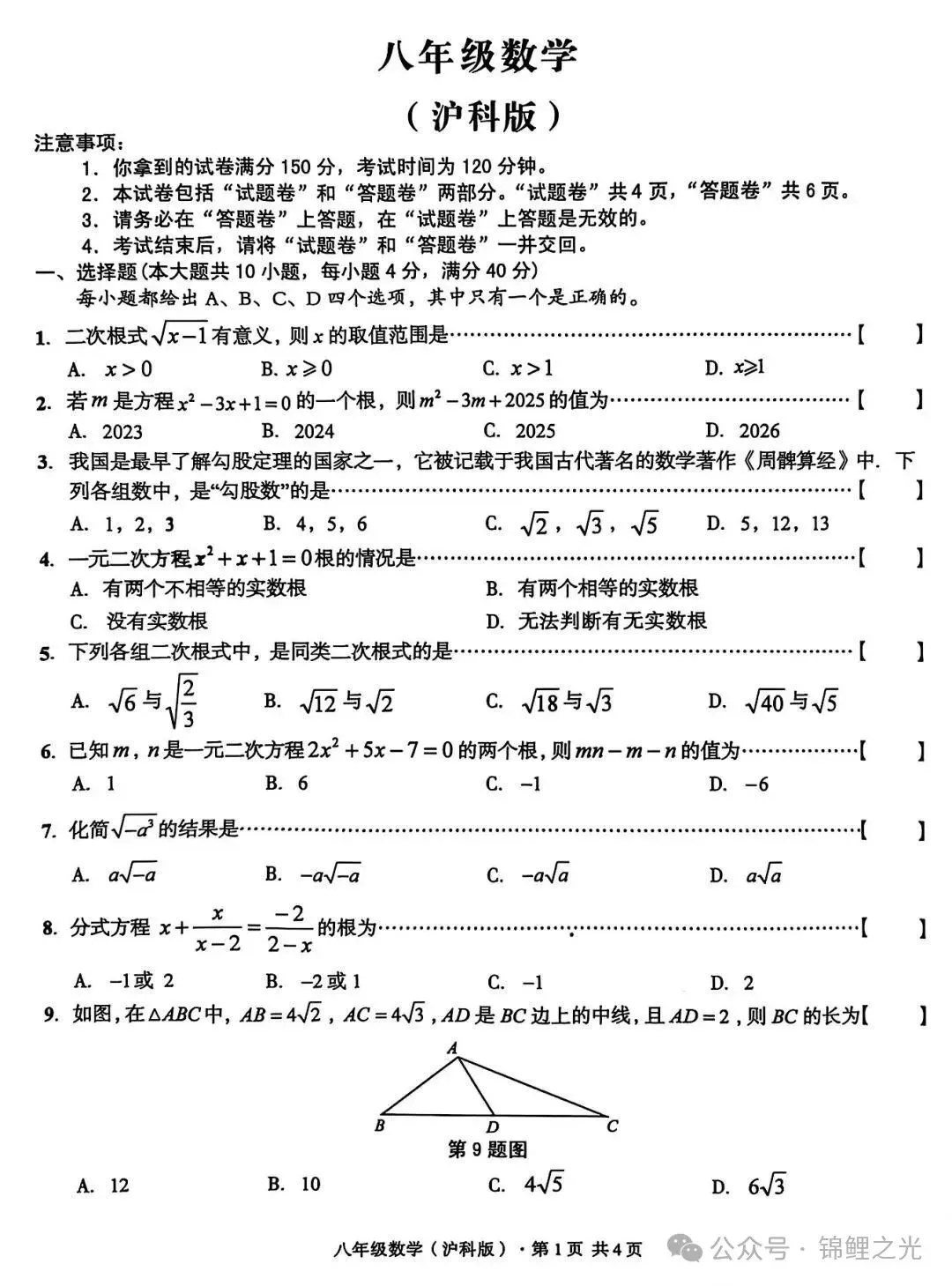 皖智教育八年级下学期期中数学试卷及答案 第1张