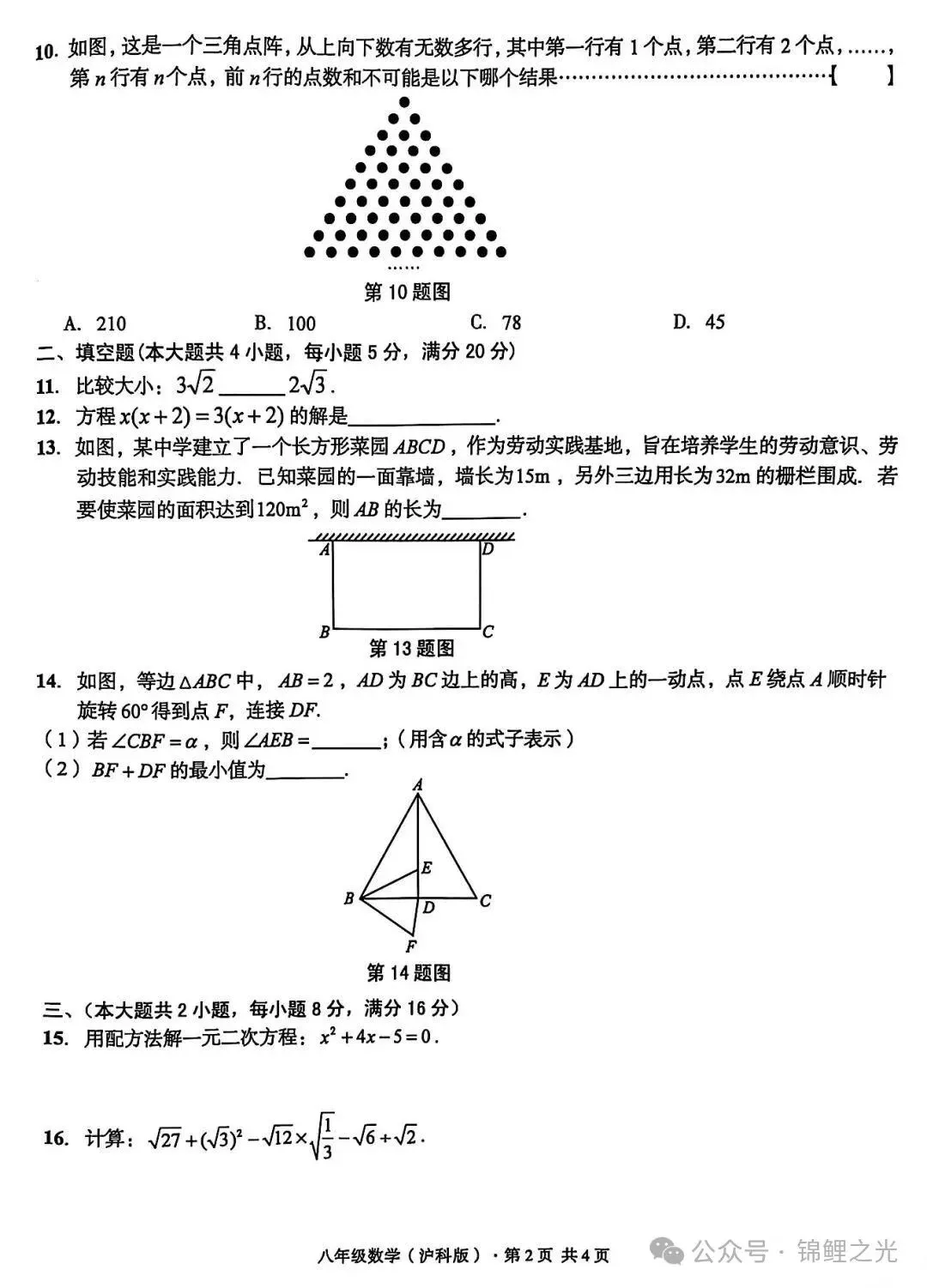 皖智教育八年级下学期期中数学试卷及答案 第2张