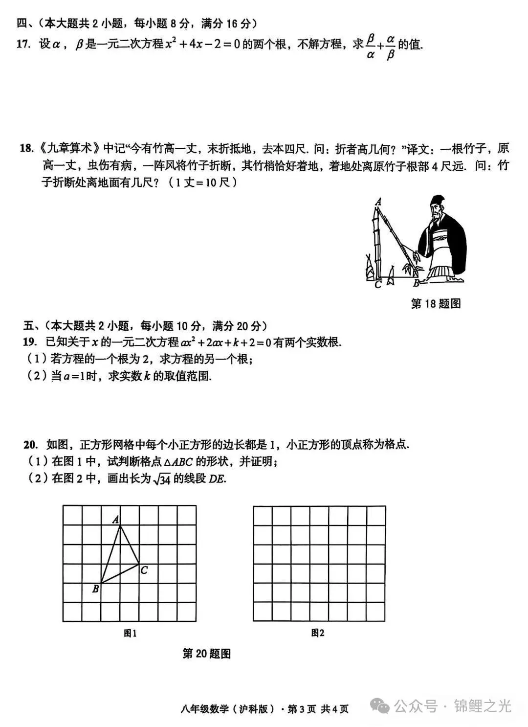 皖智教育八年级下学期期中数学试卷及答案 第3张