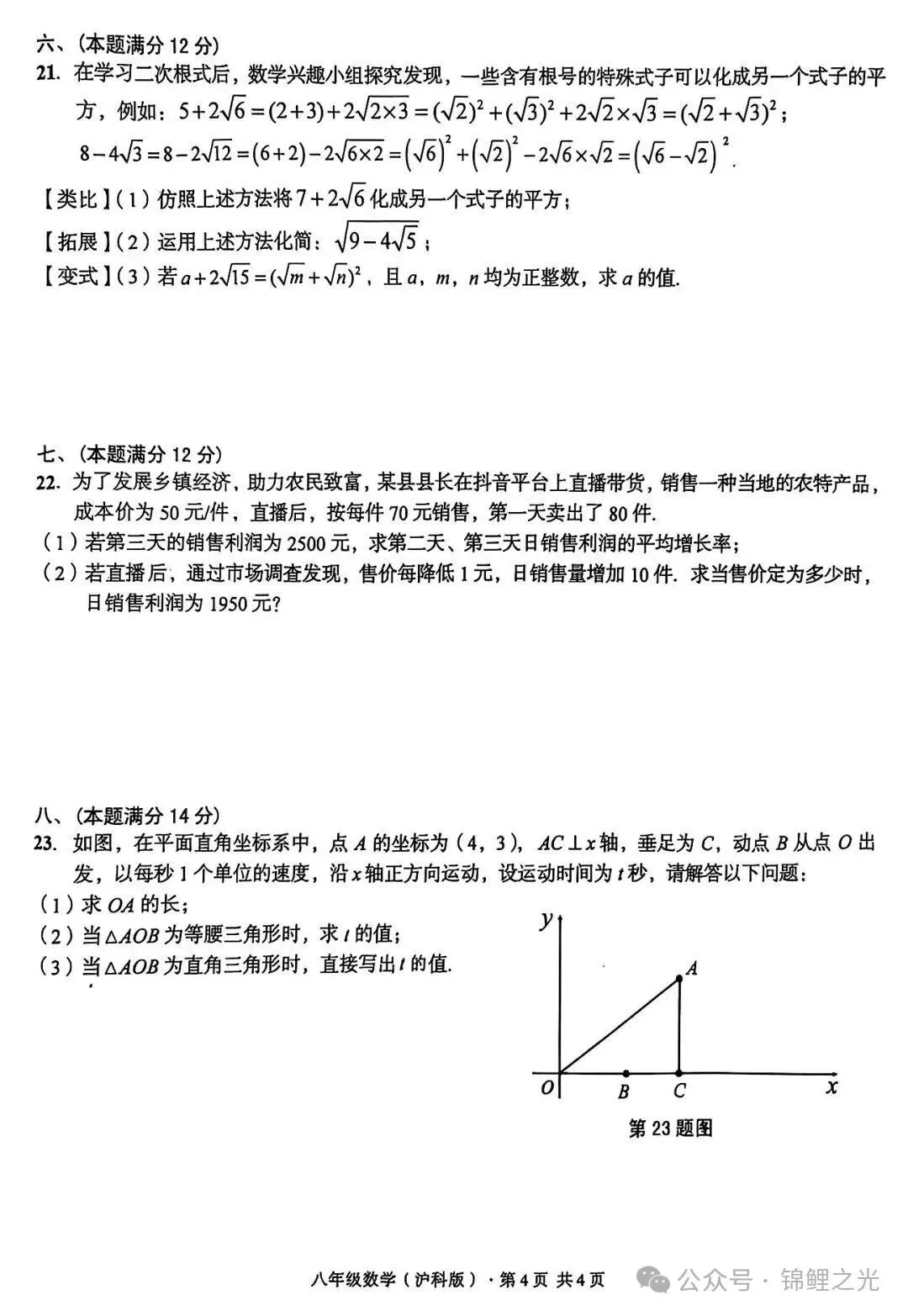 皖智教育八年级下学期期中数学试卷及答案 第4张