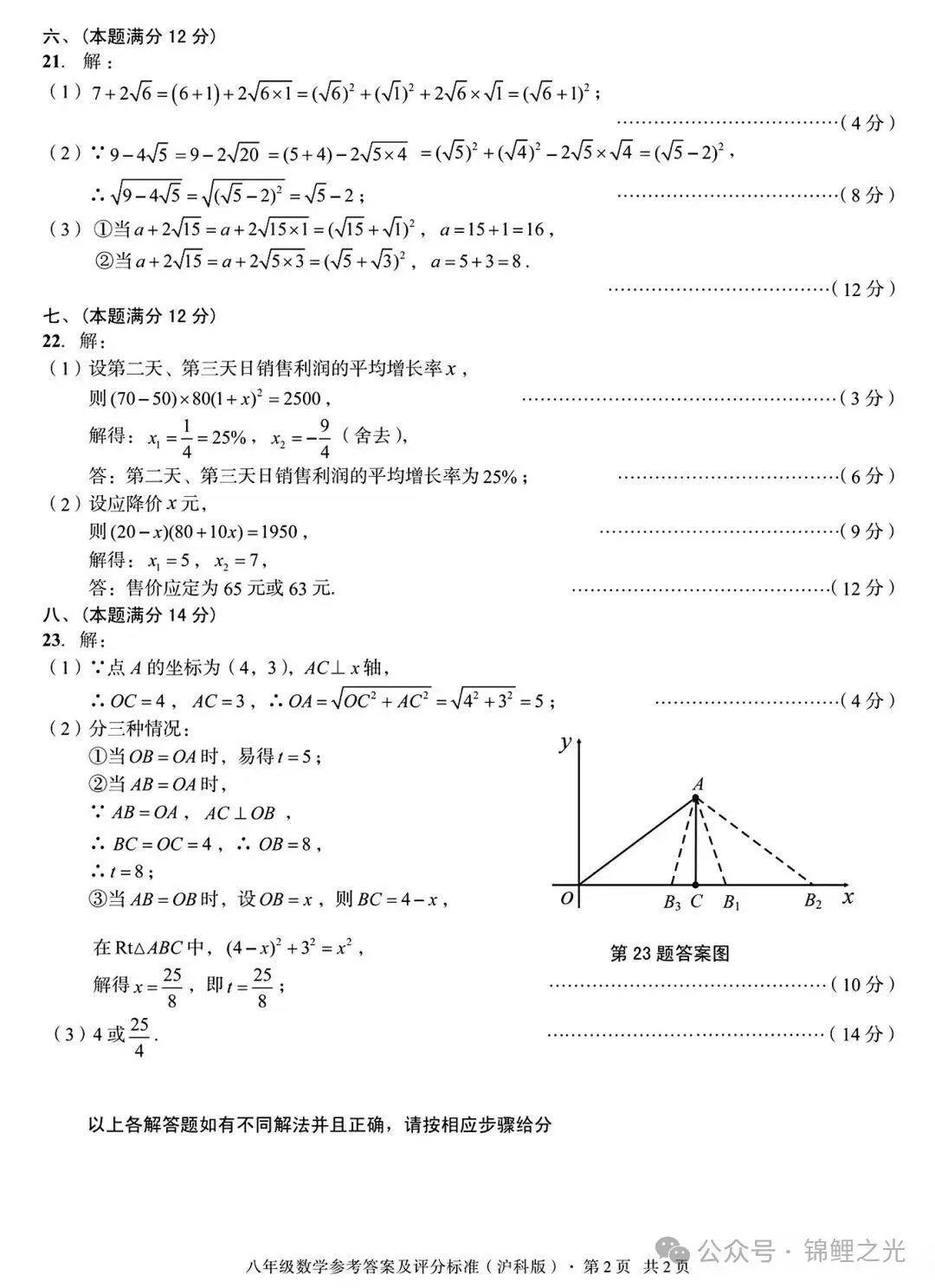 皖智教育八年级下学期期中数学试卷及答案 第6张