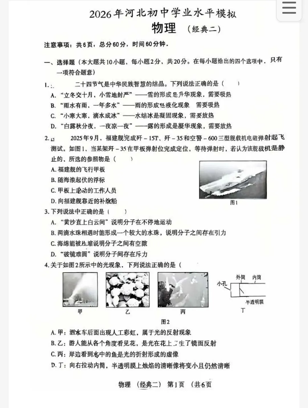 【初三模考】2026年河北省中考物理模拟测评试卷二 第2张