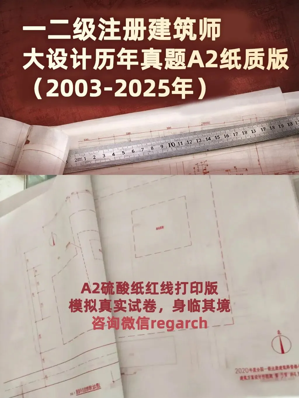 二级注册建筑师大设计历年真题合集(2003-2025年) 第1张