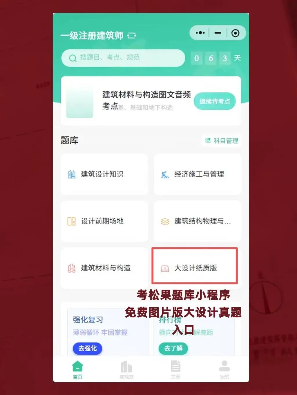 二级注册建筑师大设计历年真题合集(2003-2025年) 第6张