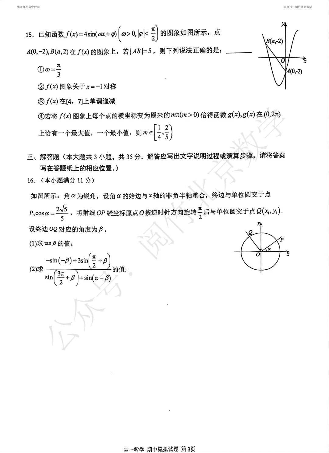 【期中模拟】2026.4北京市人大附中本部高一(下册)数学4月期中前热身练习试卷 第5张