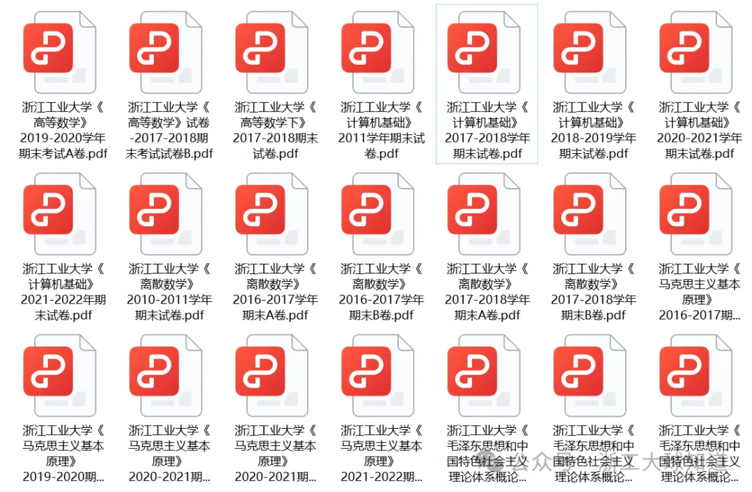 浙江工业大学历年期中期末真题来啦! 第2张