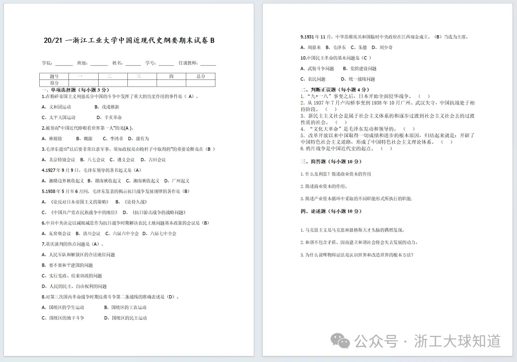 浙江工业大学历年期中期末真题来啦! 第4张