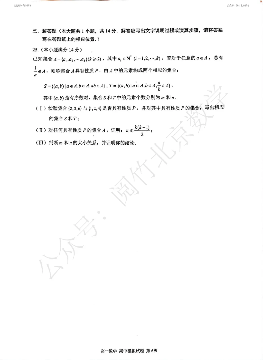 【期中模拟】2026.4北京市人大附中本部高一(下册)数学4月期中前热身练习试卷 第8张