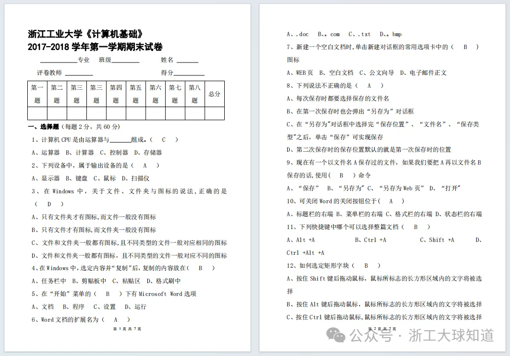 浙江工业大学历年期中期末真题来啦! 第5张