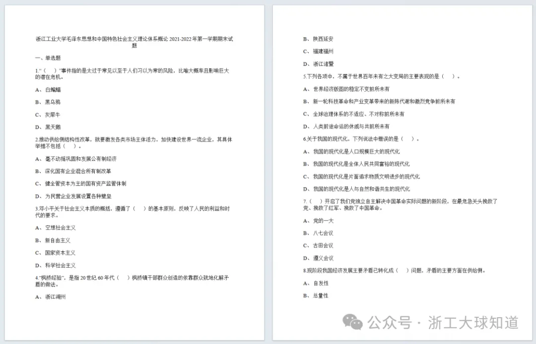 浙江工业大学历年期中期末真题来啦! 第6张