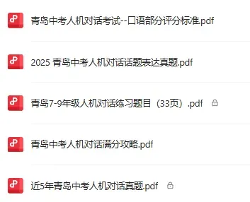 2026青岛中考人机对话真题汇总! 第3张