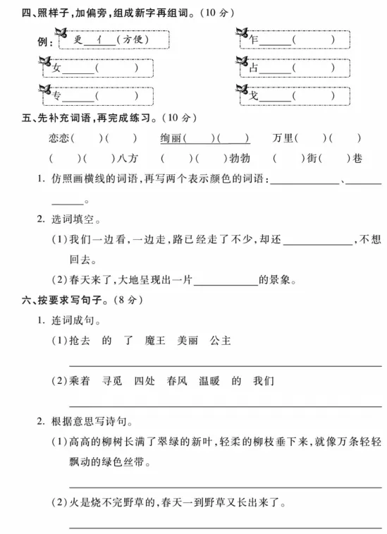 2026春最新统编版语文:二年级下册期中考试模拟试卷(共2套),提前打印出来做一做,拿高分,可下载打印! 第3张