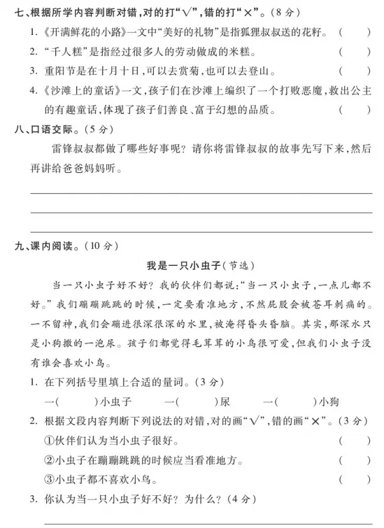 2026春最新统编版语文:二年级下册期中考试模拟试卷(共2套),提前打印出来做一做,拿高分,可下载打印! 第4张