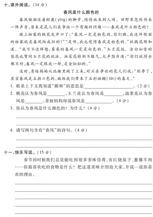 2026春最新统编版语文:二年级下册期中考试模拟试卷(共2套),提前打印出来做一做,拿高分,可下载打印! 第5张