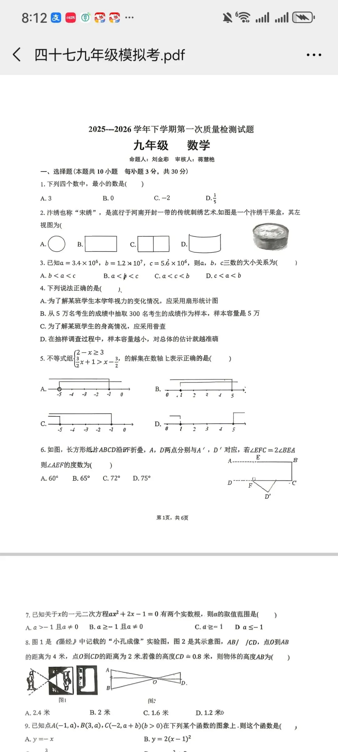 最新47中 4中九年级月考试卷 第1张