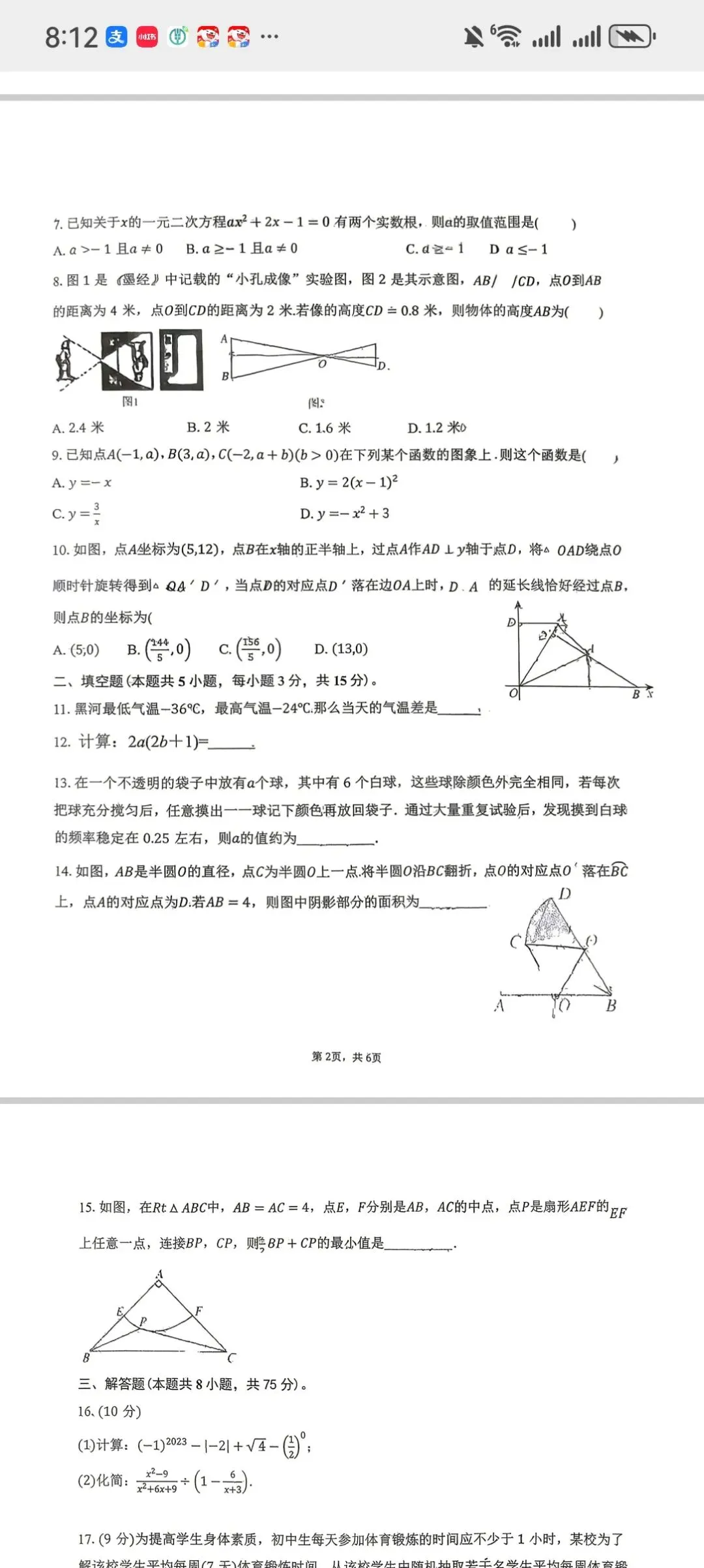 最新47中 4中九年级月考试卷 第2张