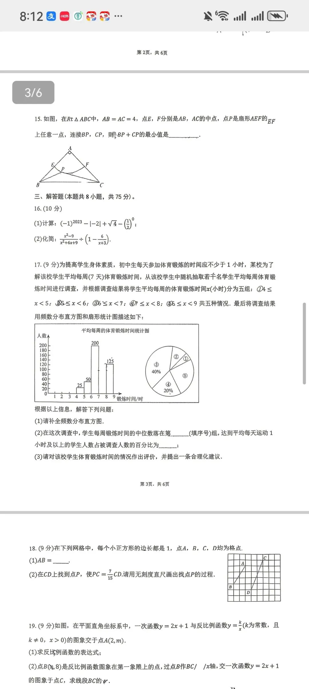 最新47中 4中九年级月考试卷 第3张