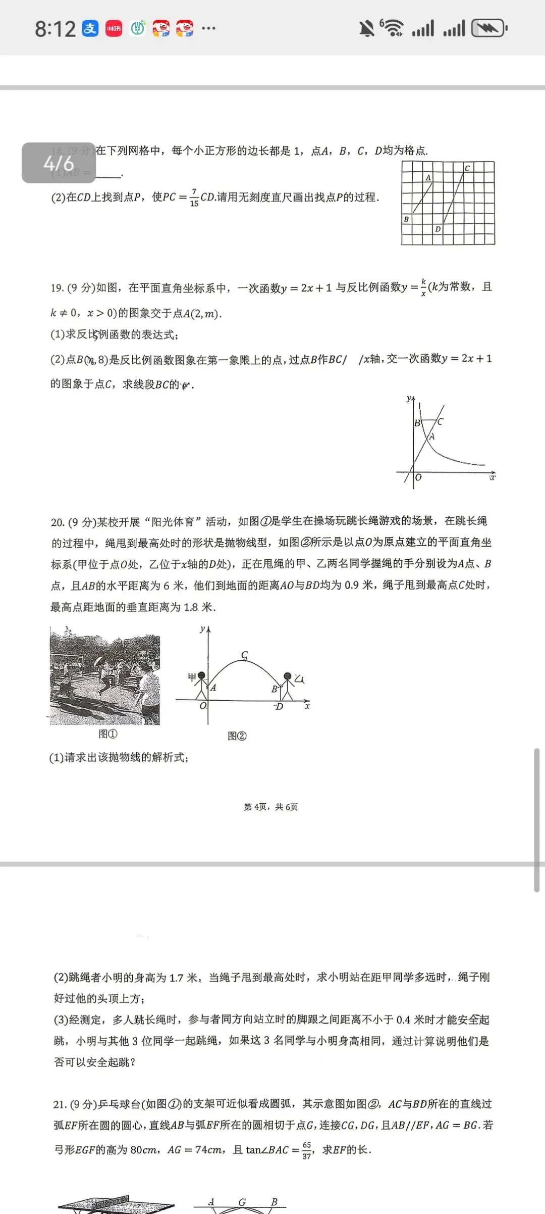 最新47中 4中九年级月考试卷 第4张
