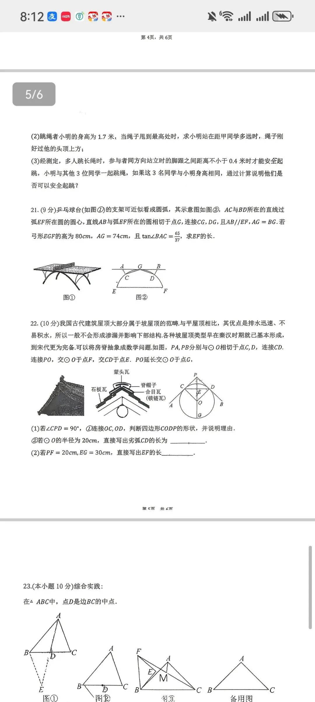 最新47中 4中九年级月考试卷 第5张