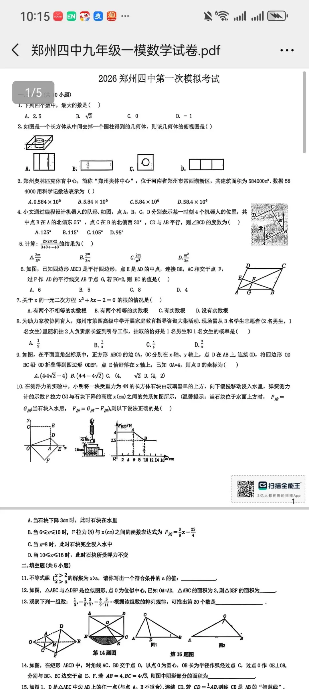 最新47中 4中九年级月考试卷 第6张