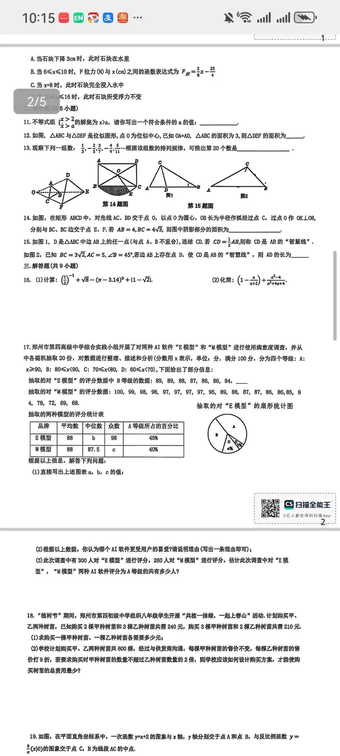 最新47中 4中九年级月考试卷 第7张