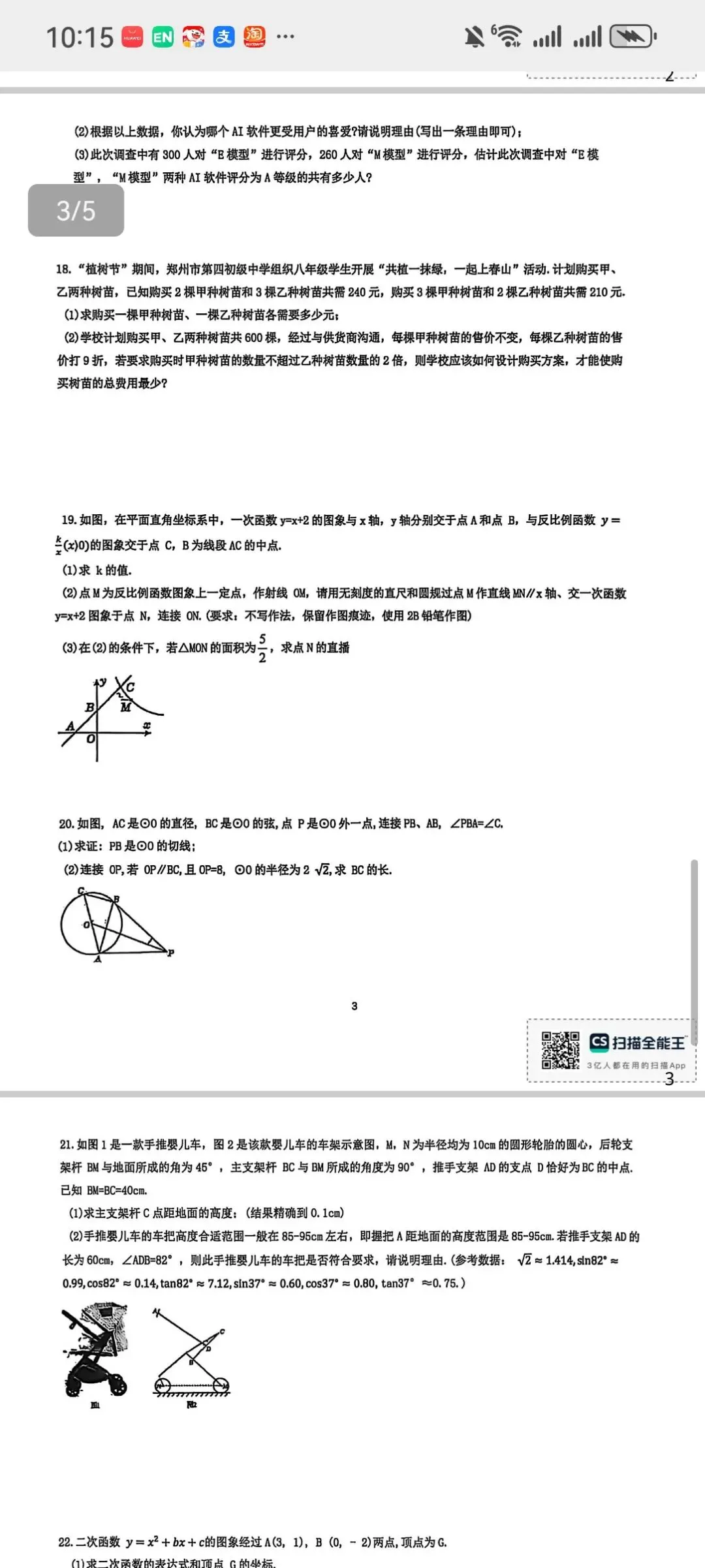 最新47中 4中九年级月考试卷 第8张