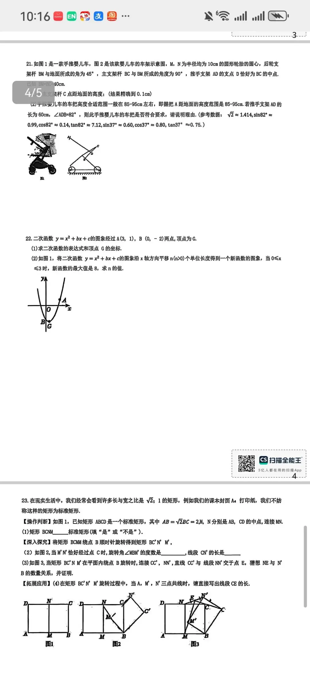 最新47中 4中九年级月考试卷 第9张