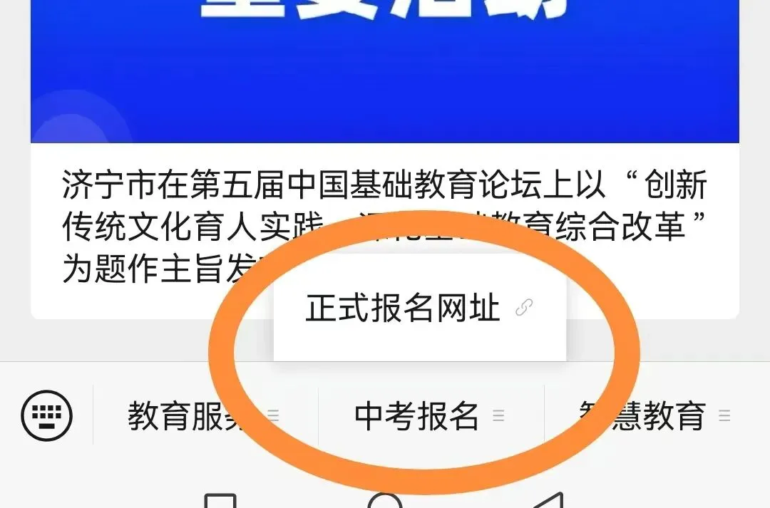 济宁市2026年中考网上报名开启 第1张