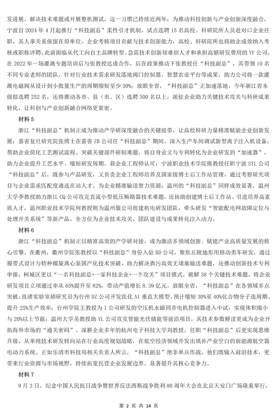 2025年9月27日浙江省《综应》真题及解析 第2张
