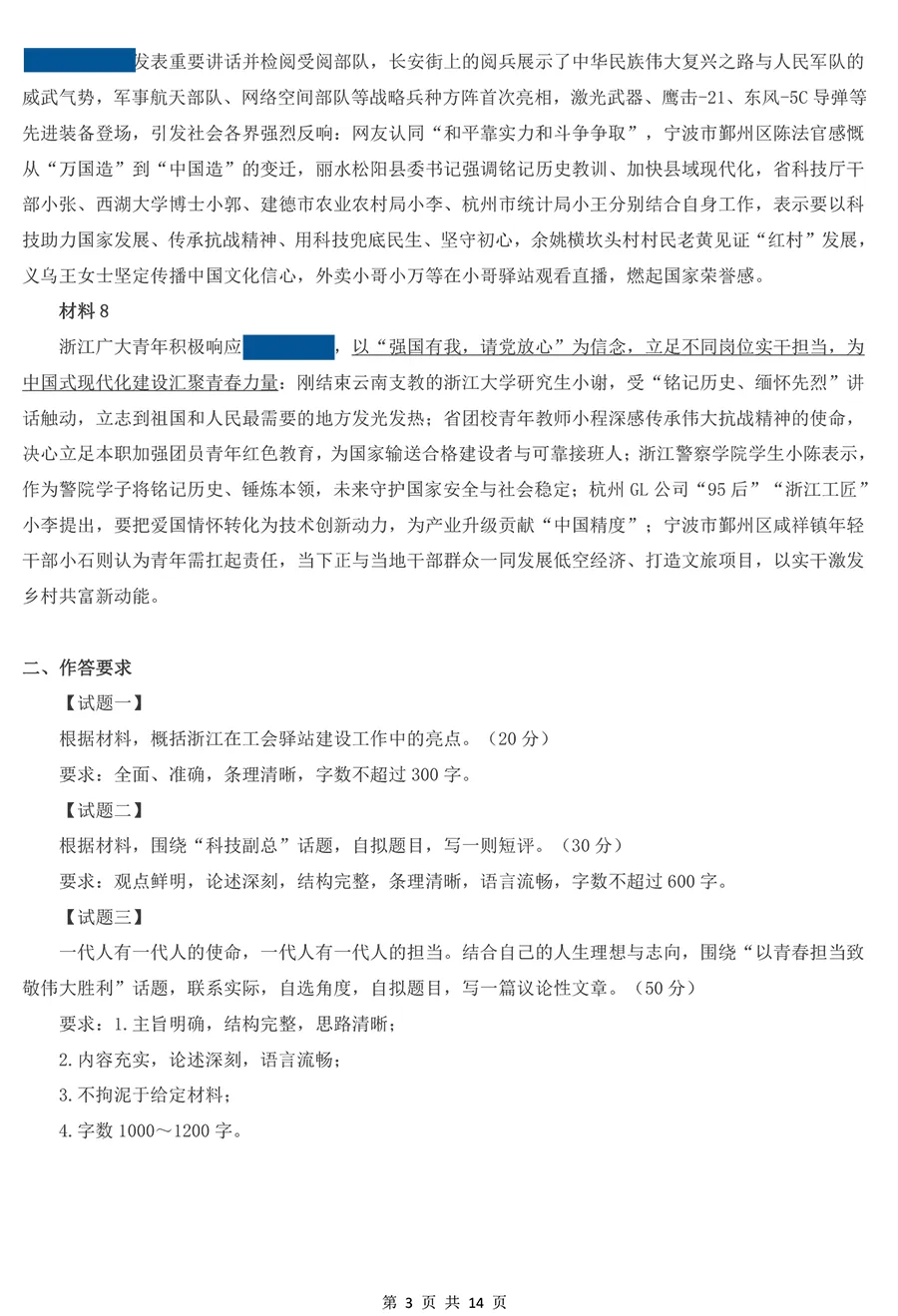 2025年9月27日浙江省《综应》真题及解析 第3张