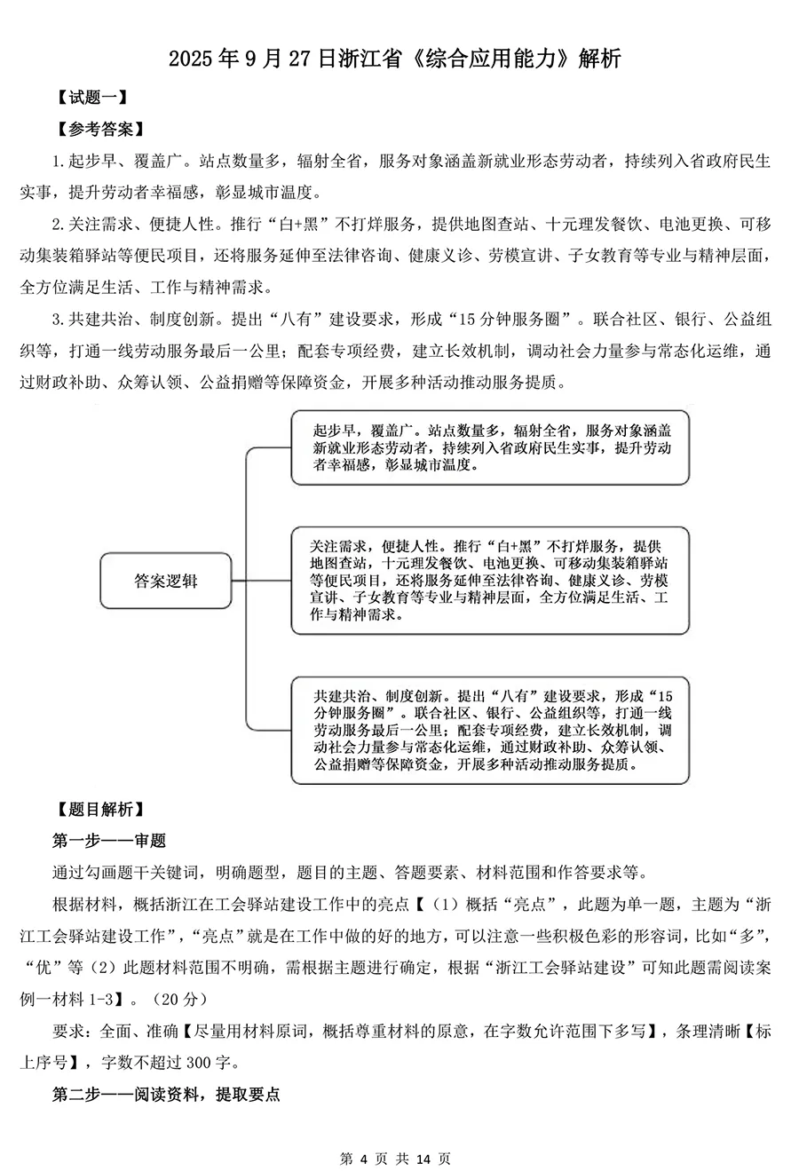 2025年9月27日浙江省《综应》真题及解析 第4张