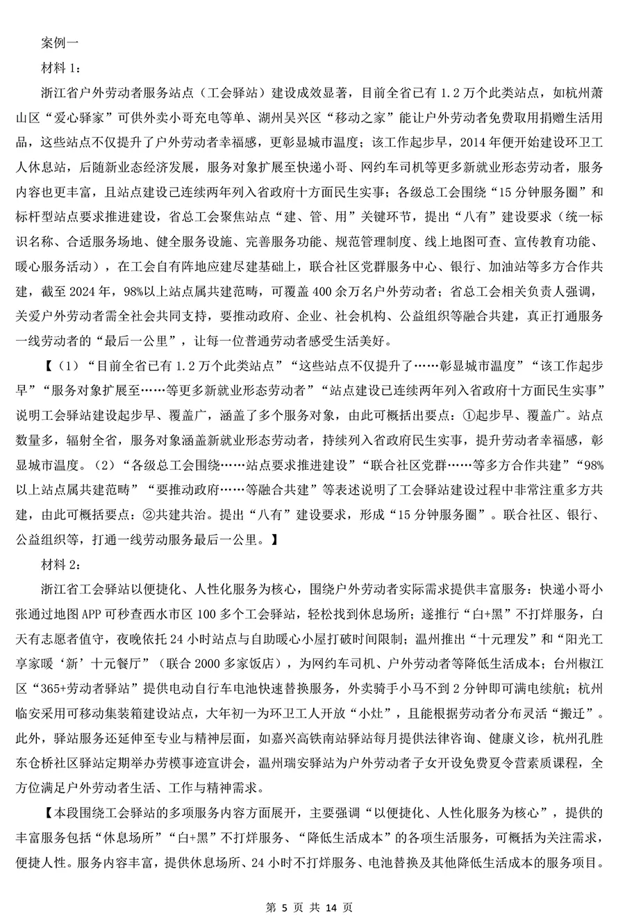 2025年9月27日浙江省《综应》真题及解析 第5张