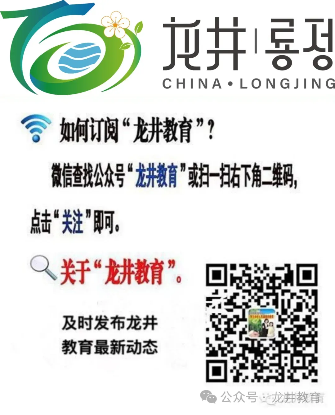 教育动态丨龙井市招生考试服务中心组织中考听力模拟测试 第1张
