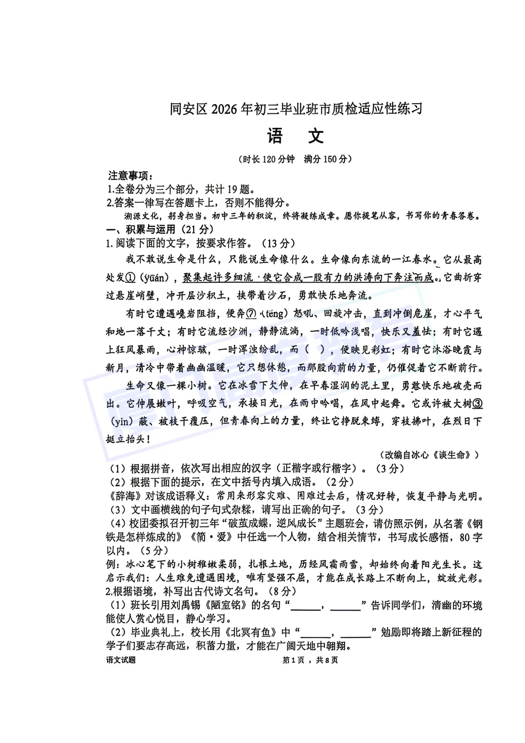 厦门这个区已经开始中考模拟了!考题在这→ 第2张