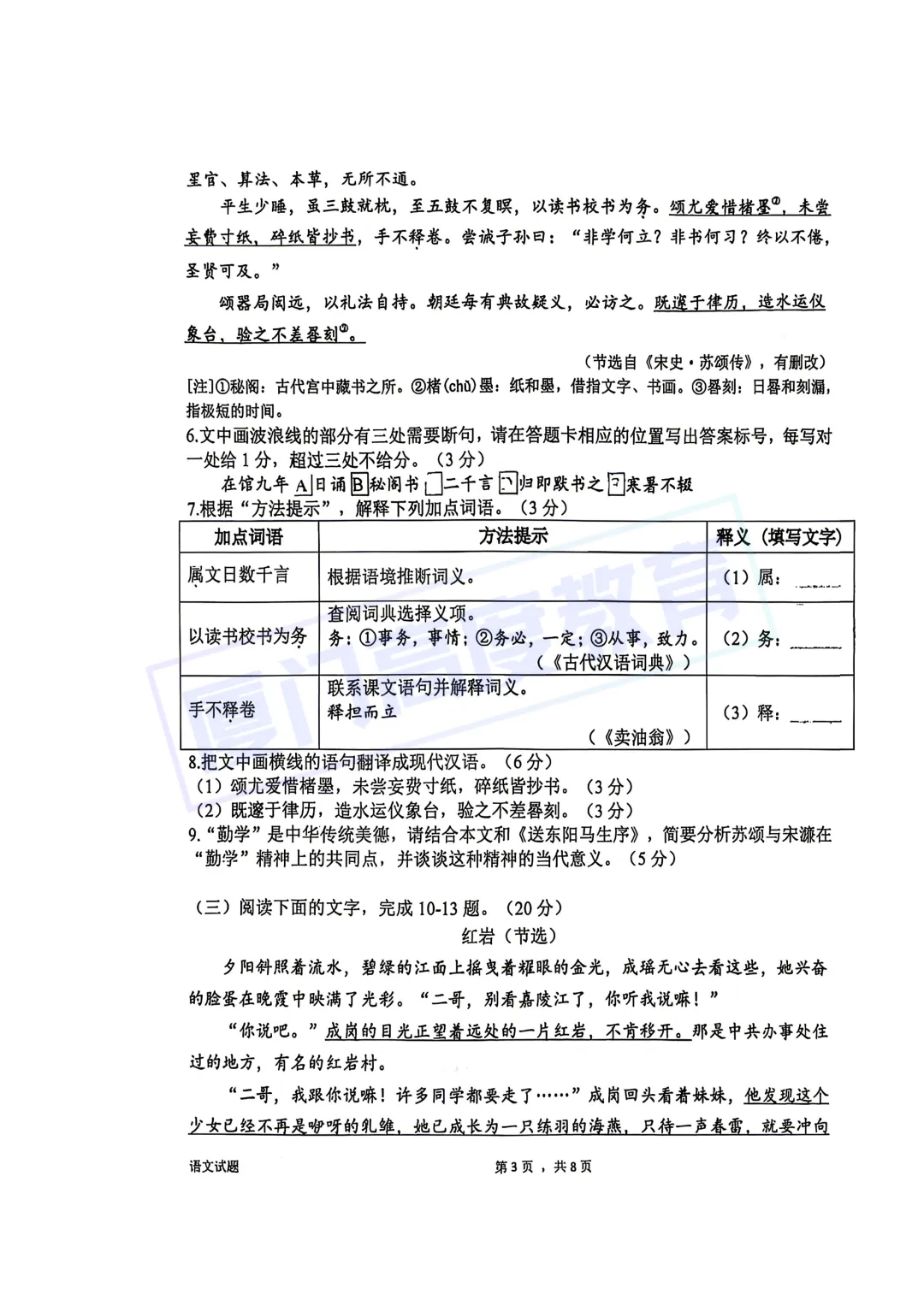 厦门这个区已经开始中考模拟了!考题在这→ 第4张