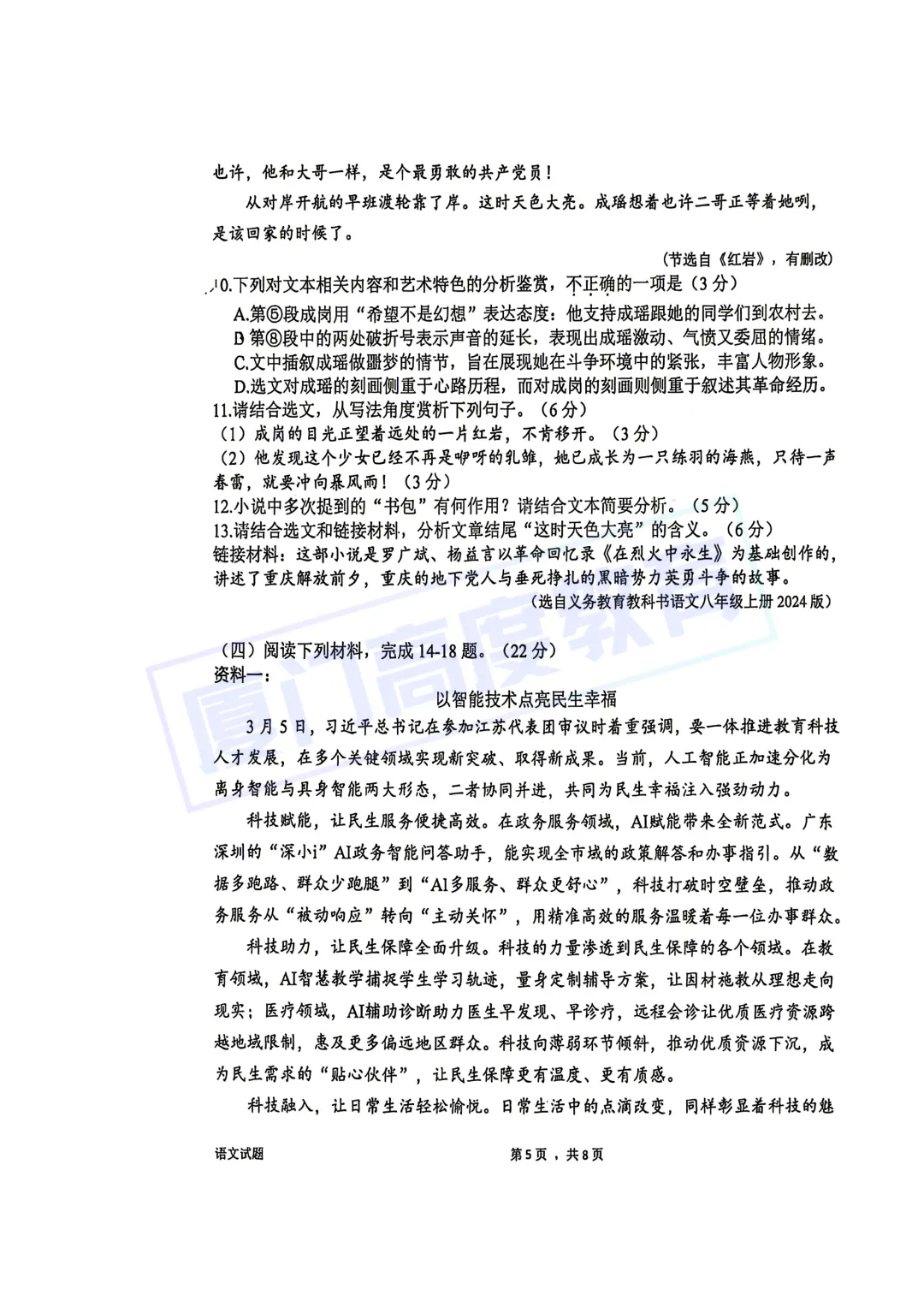 厦门这个区已经开始中考模拟了!考题在这→ 第6张