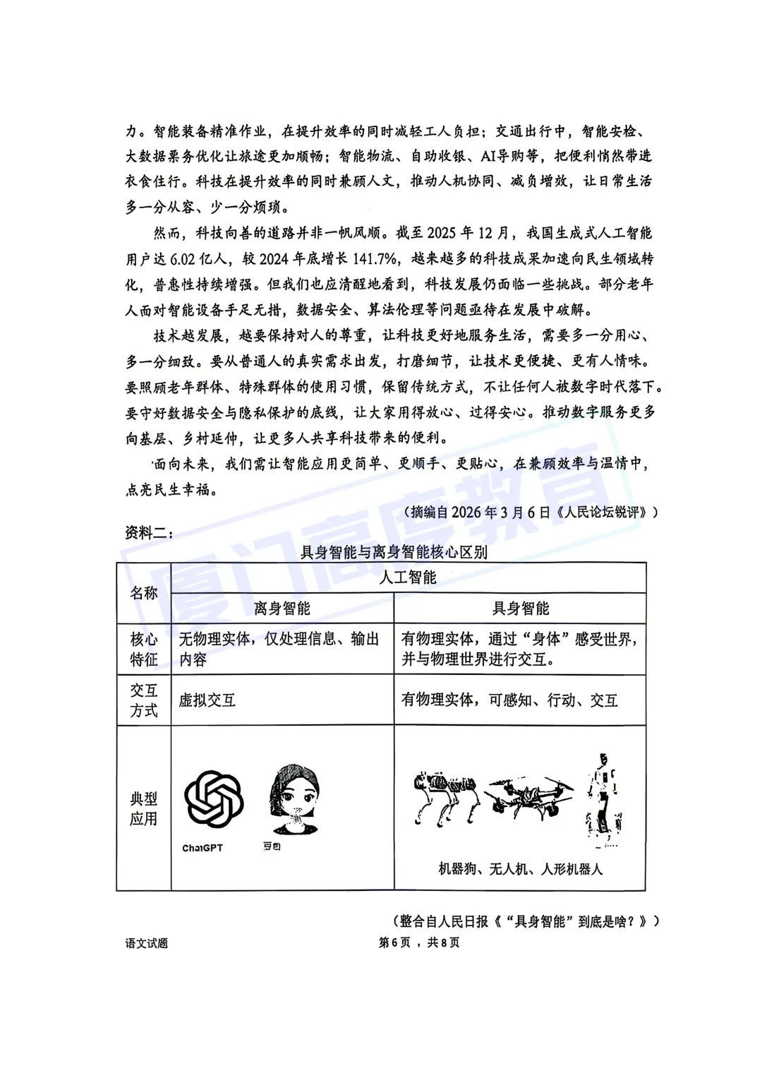 厦门这个区已经开始中考模拟了!考题在这→ 第7张