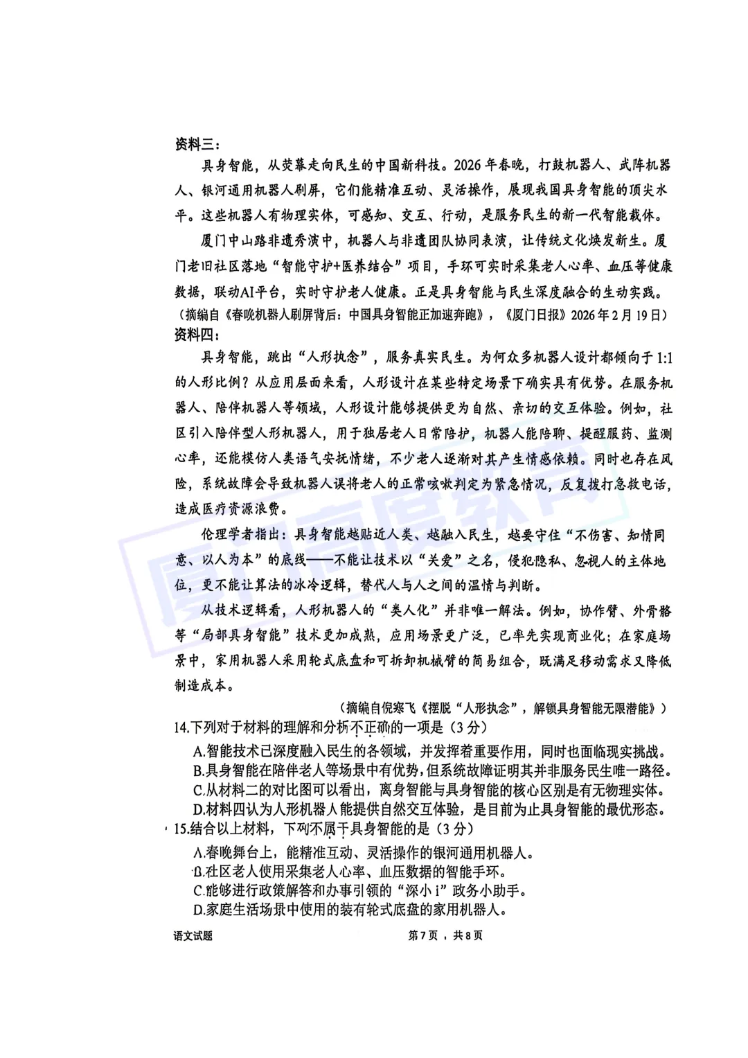 厦门这个区已经开始中考模拟了!考题在这→ 第8张