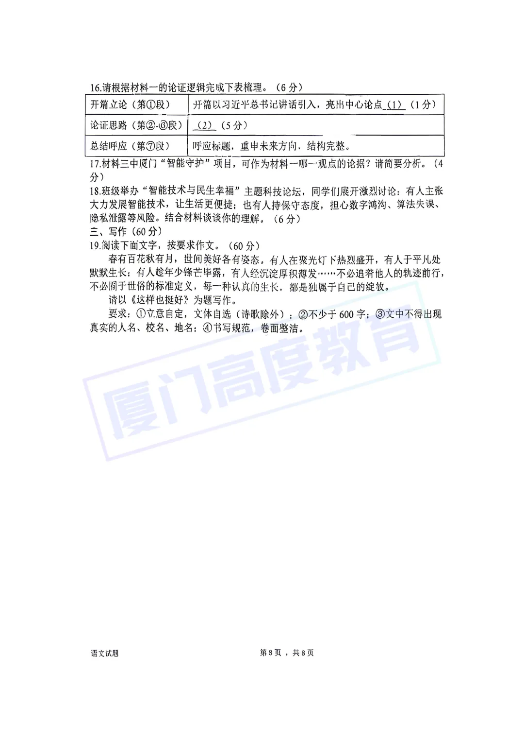 厦门这个区已经开始中考模拟了!考题在这→ 第9张