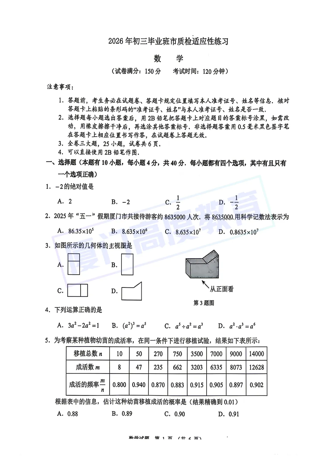 厦门这个区已经开始中考模拟了!考题在这→ 第10张
