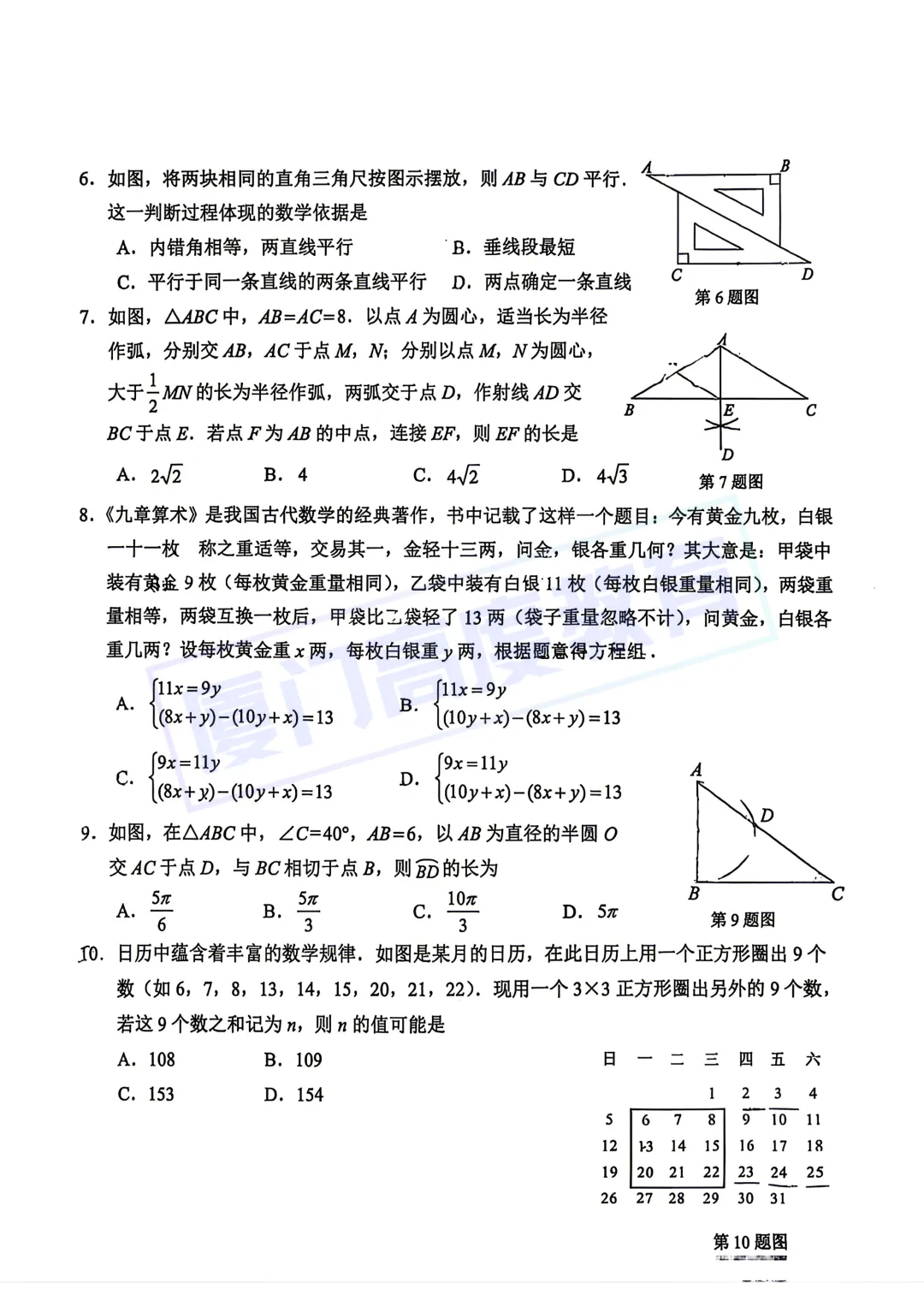 厦门这个区已经开始中考模拟了!考题在这→ 第11张
