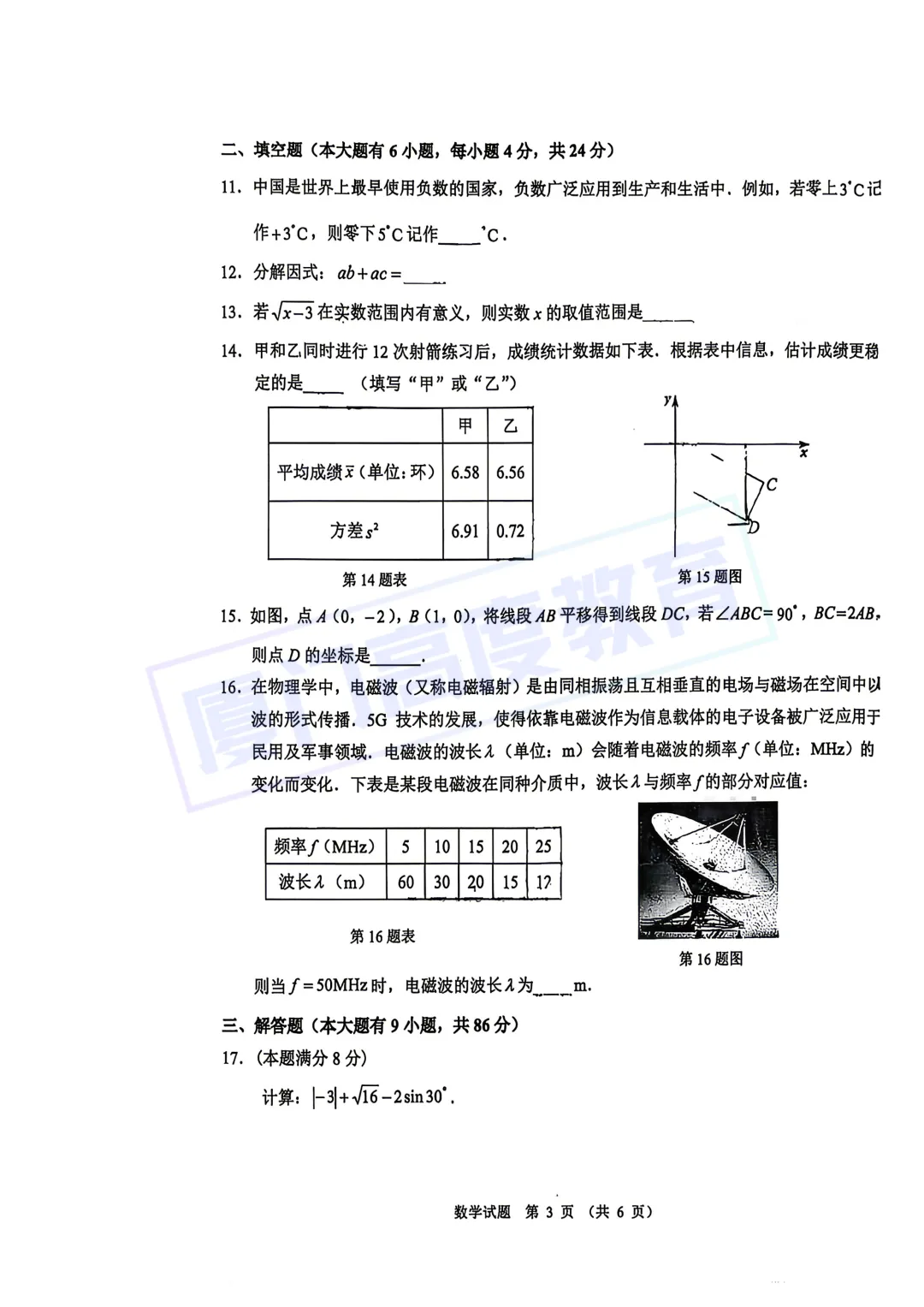厦门这个区已经开始中考模拟了!考题在这→ 第12张