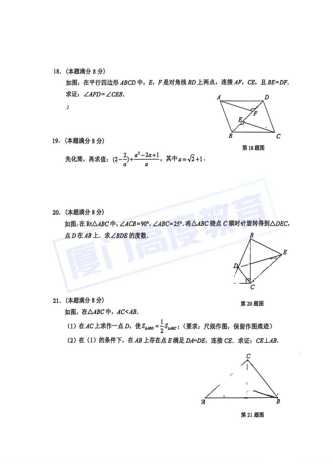 厦门这个区已经开始中考模拟了!考题在这→ 第13张